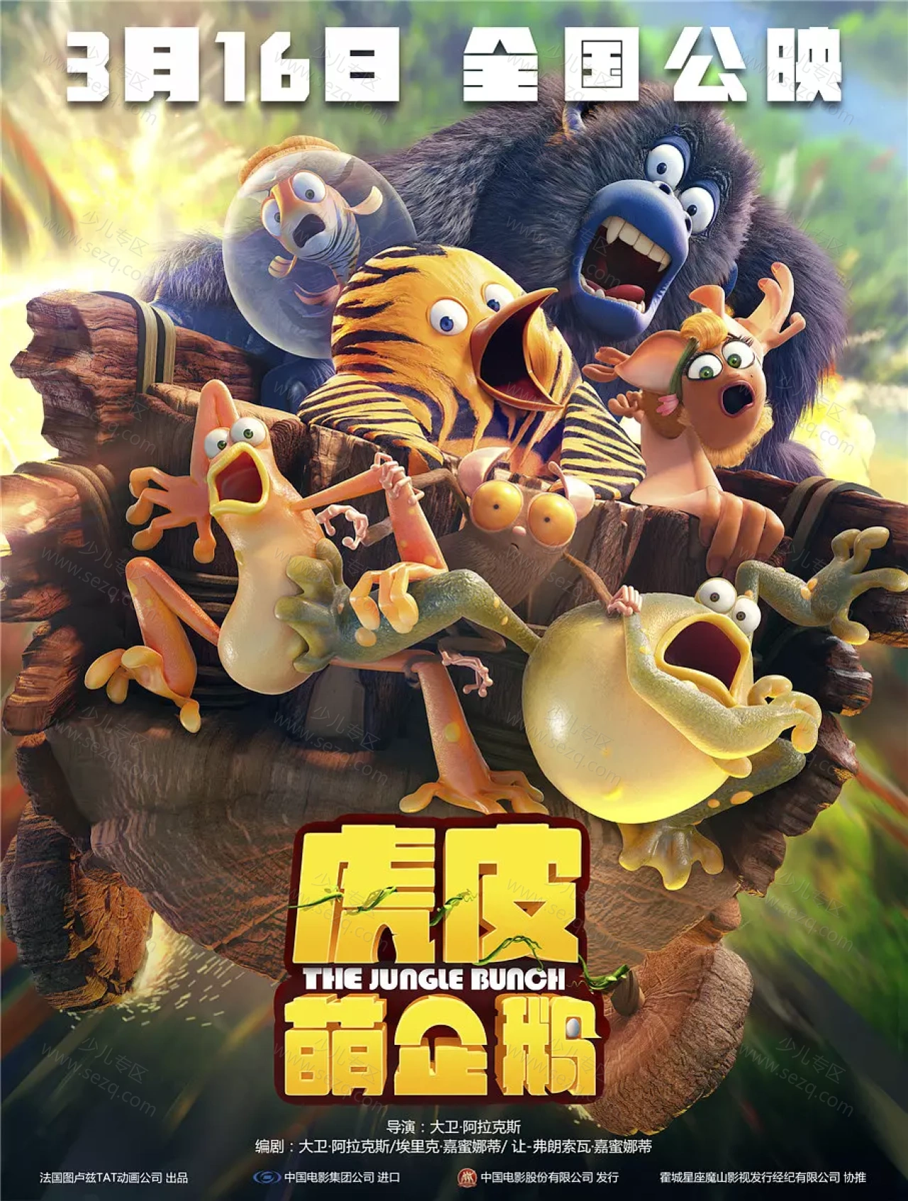 虎皮萌企鹅的剧照截图9