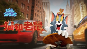喜剧动画电影《猫和老鼠 Tom and Jerry》英语中英双字 4K/MKV/13.15GB 下载