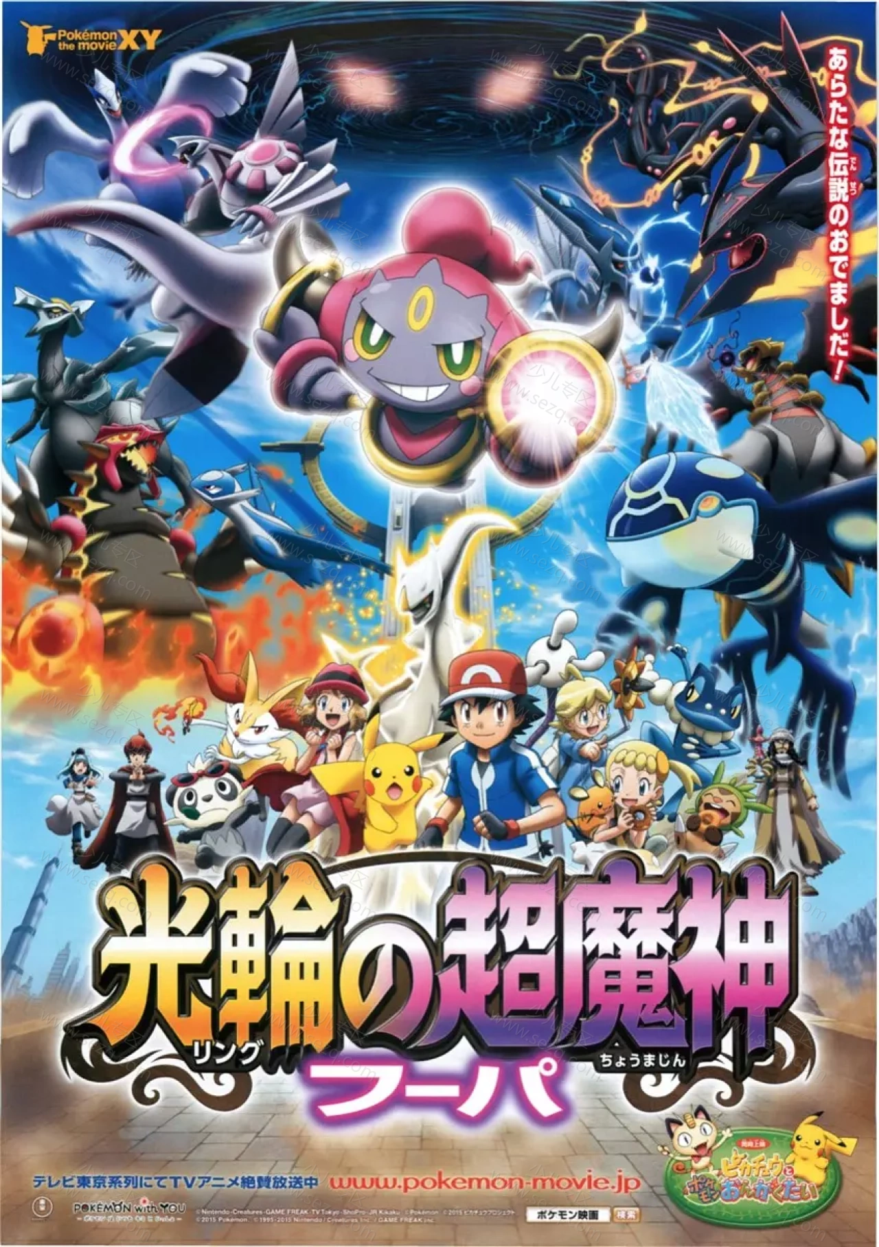 精灵宝可梦：光轮的超魔神 胡帕的剧照截图9