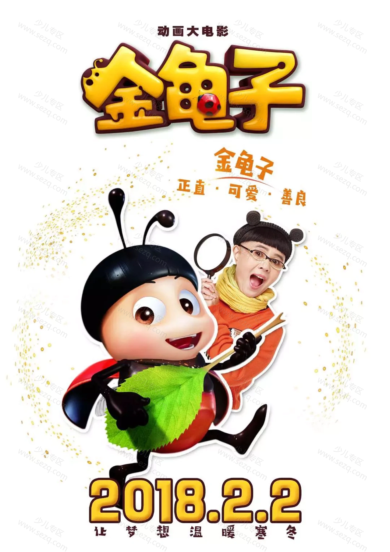 金龟子的剧照截图9