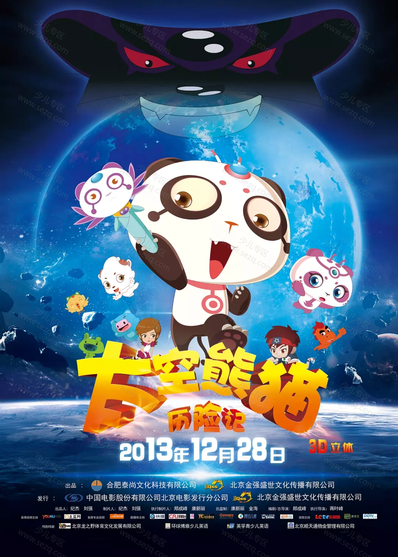 太空熊猫历险记的剧照截图9
