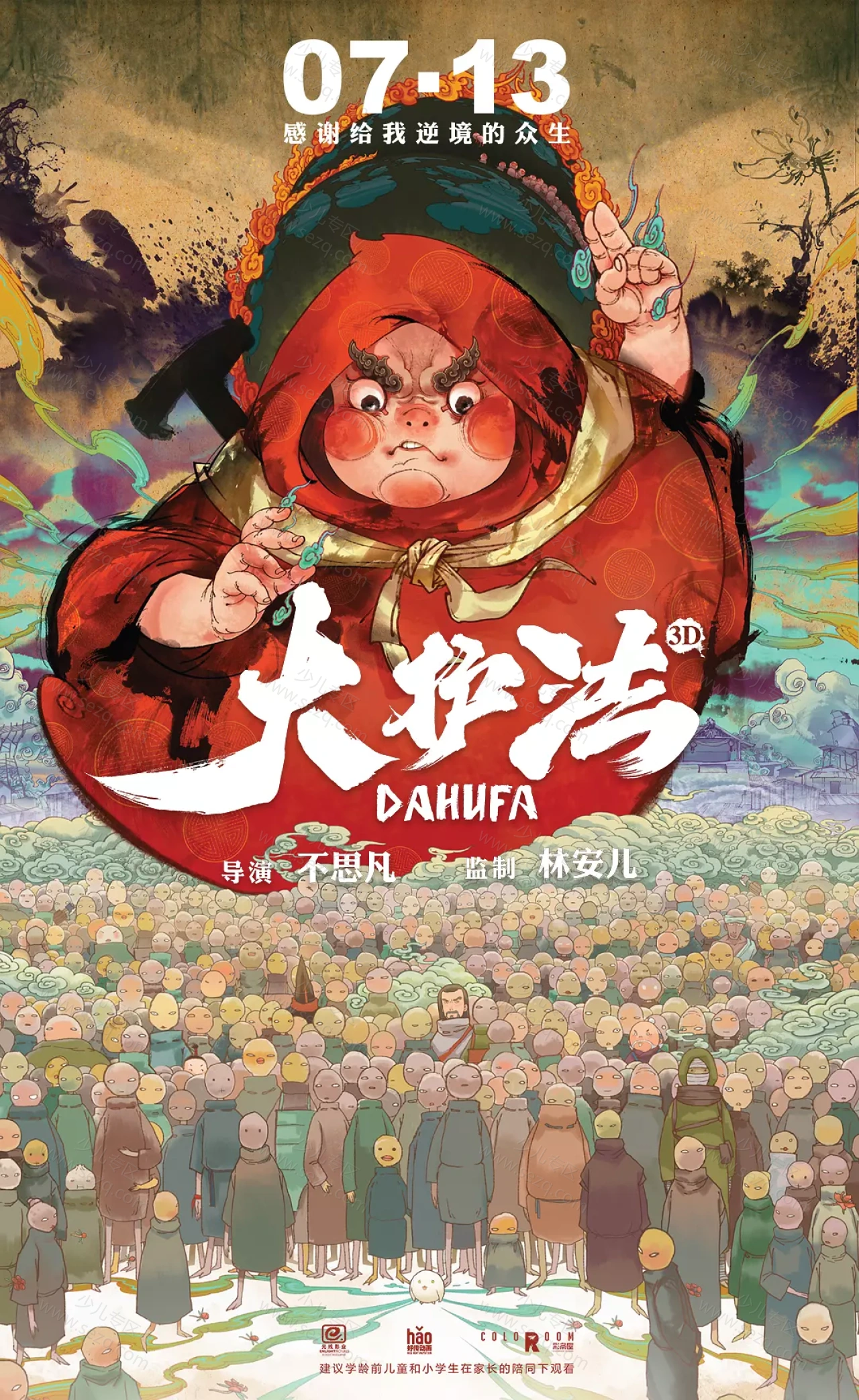 大护法的剧照截图9