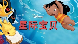 美国动画电影《星际宝贝 Lilo & Stitch》 英语中英双字 高清/MKV/1.30GB 下载