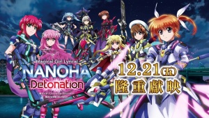 奇幻动画电影《魔法少女奈叶Detonation Magical Girl Lyrical NANOHA Detonation》 日语中字 720P/MP4/1.59GB 下载