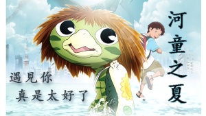 奇幻动画电影《河童之夏 Summer Days with Coo》国日双语中字 1080P/MKV/423.53MB 下载