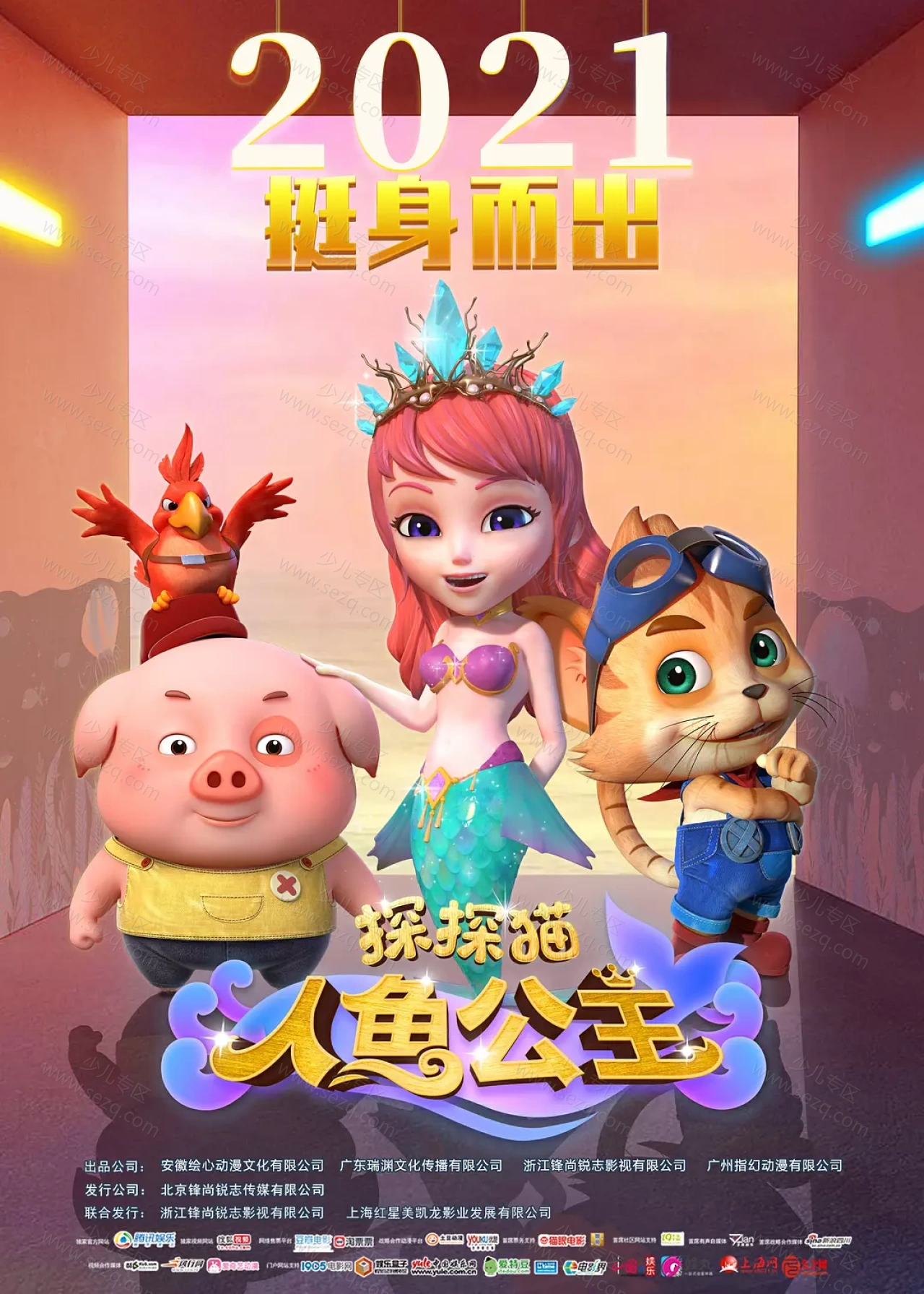 探探猫人鱼公主的剧照截图9