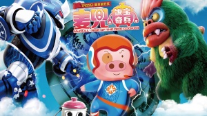 动画冒险电影《麦兜·饭宝奇兵 McDull·Rise of The Rice Cooker》国语中字 高清/MP4/1.09GB 下载