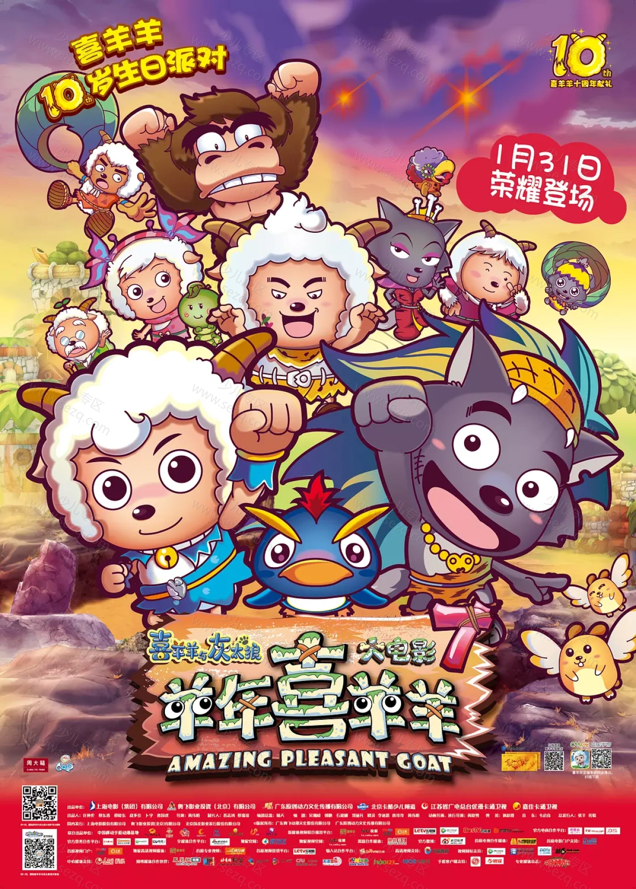 喜羊羊与灰太狼之羊年喜羊羊的剧照截图9