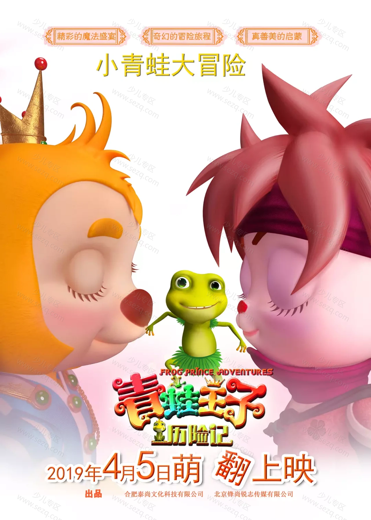 青蛙王子历险记的剧照截图9