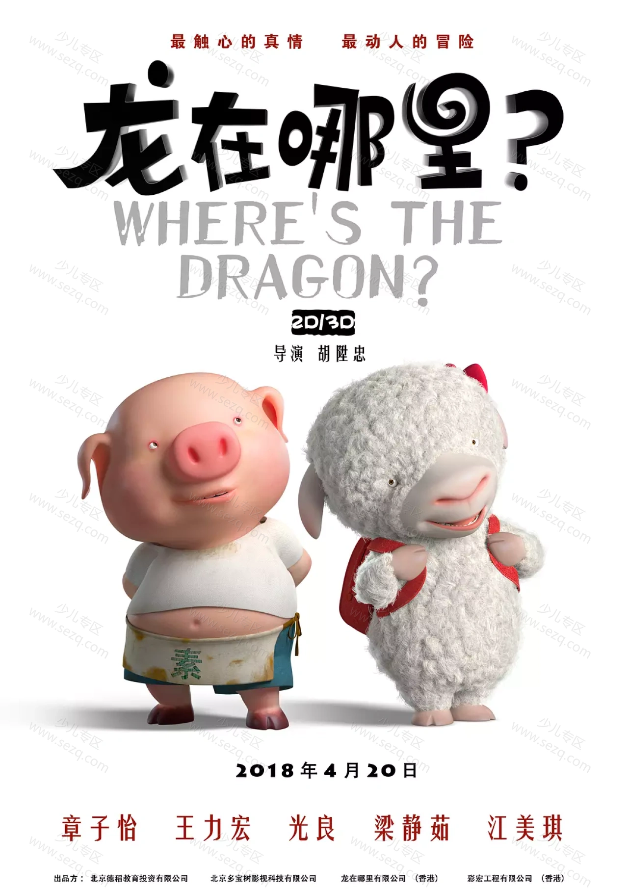 龙在哪里？的剧照截图9