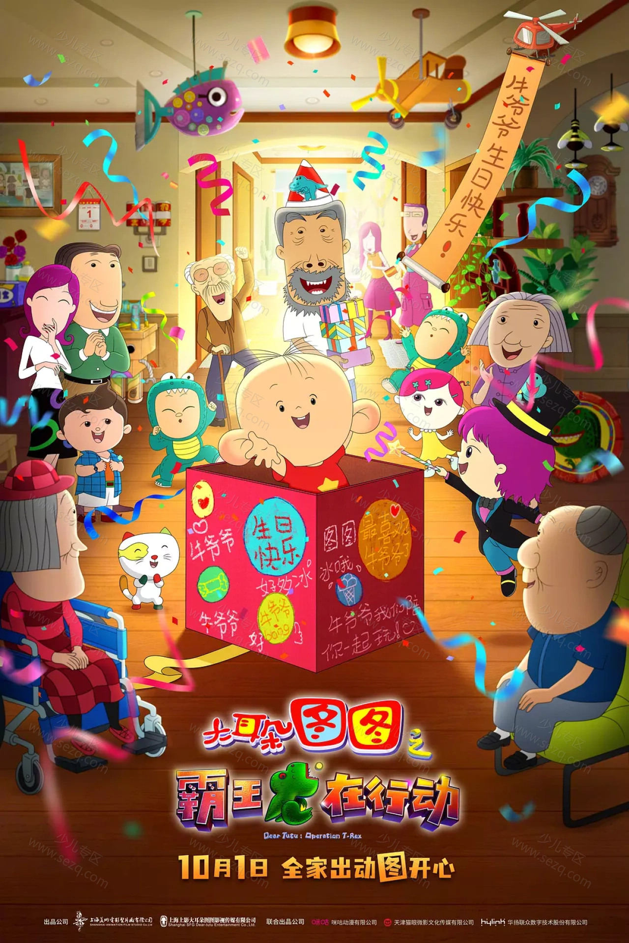 大耳朵图图之霸王龙在行动的剧照截图9