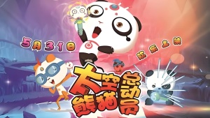 奇幻冒险电影《太空熊猫总动员 Space Panda 2》 国语中字 1080P/MP4/829.38MB 下载
