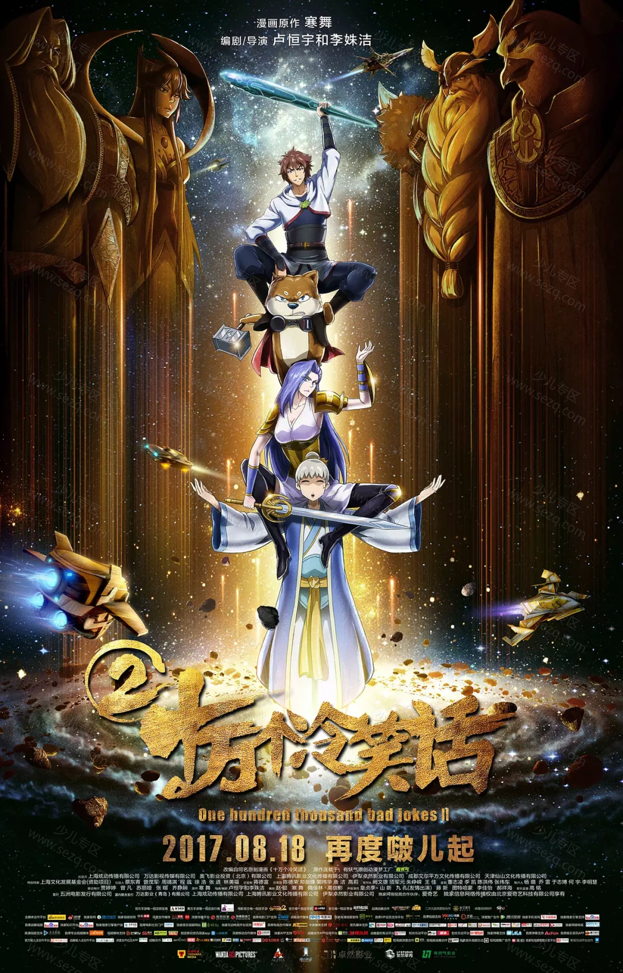 十万个冷笑话2的剧照截图9