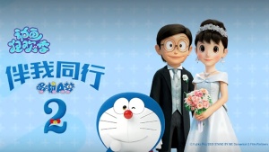 日本动画电影《哆啦A梦：伴我同行 Stand by Me Doraemon》 国日双语 1080P/MP4/4.47GB 下载