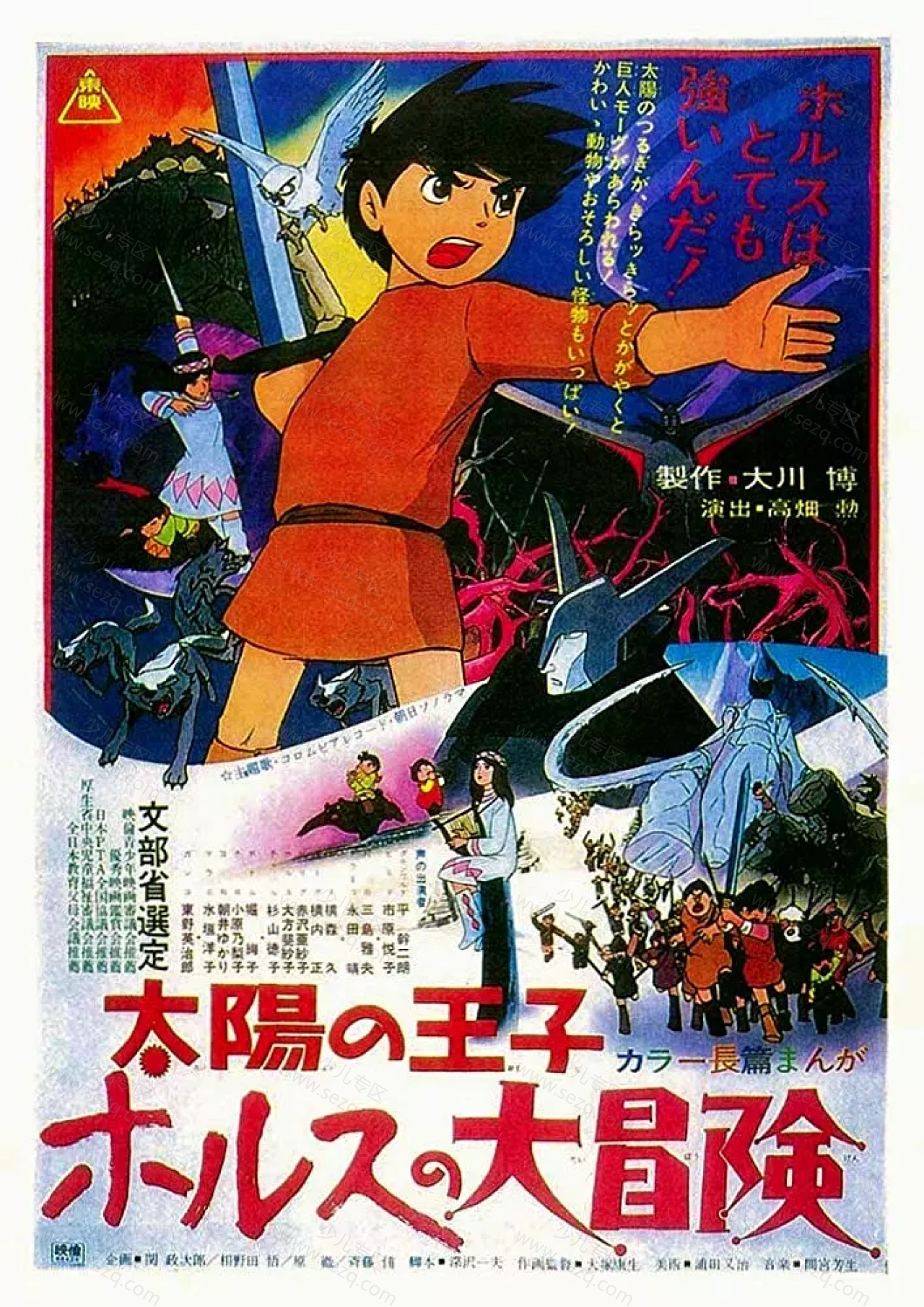 太阳王子霍尔斯的大冒险的剧照截图9