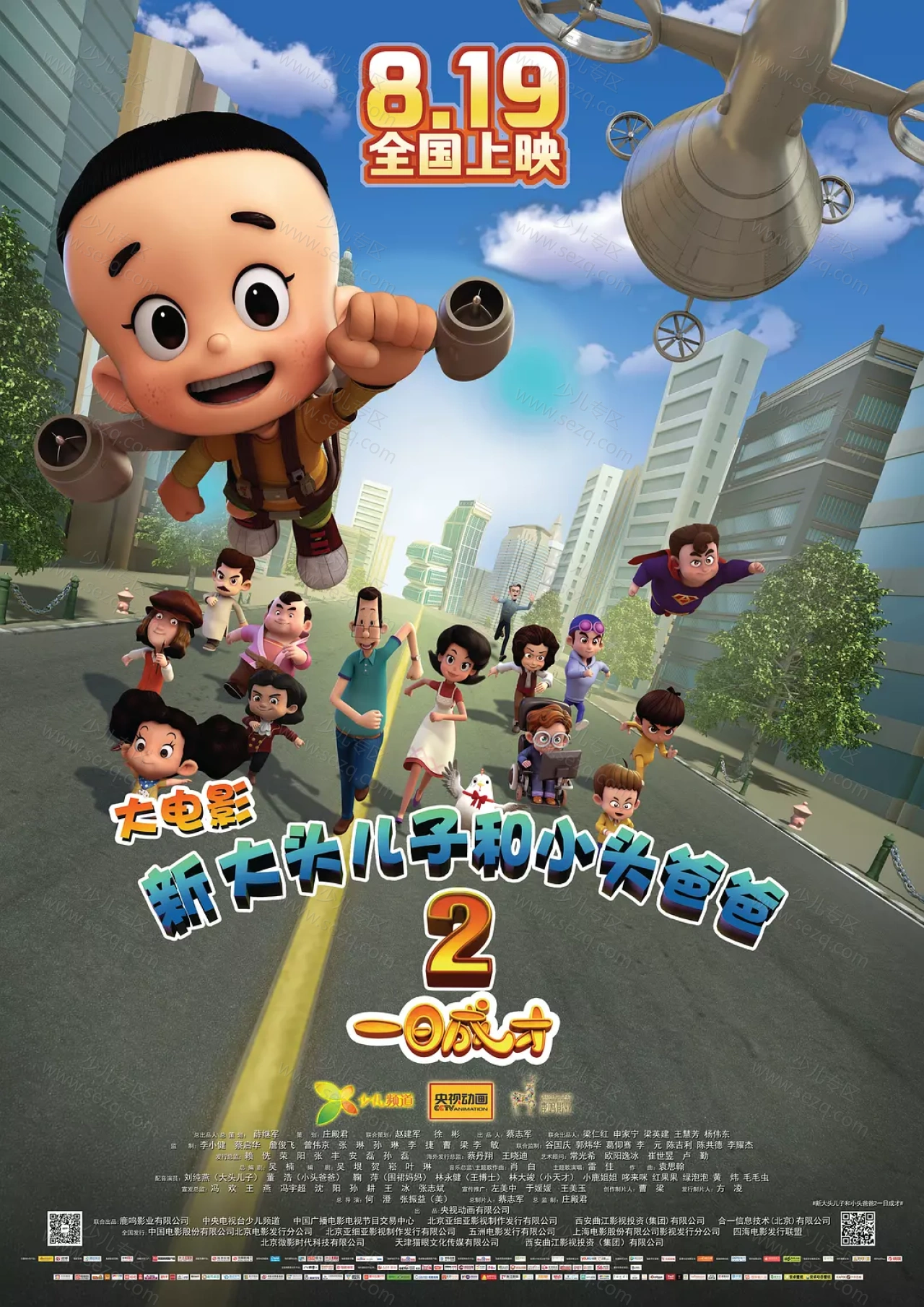 新大头儿子和小头爸爸2一日成才的剧照截图9