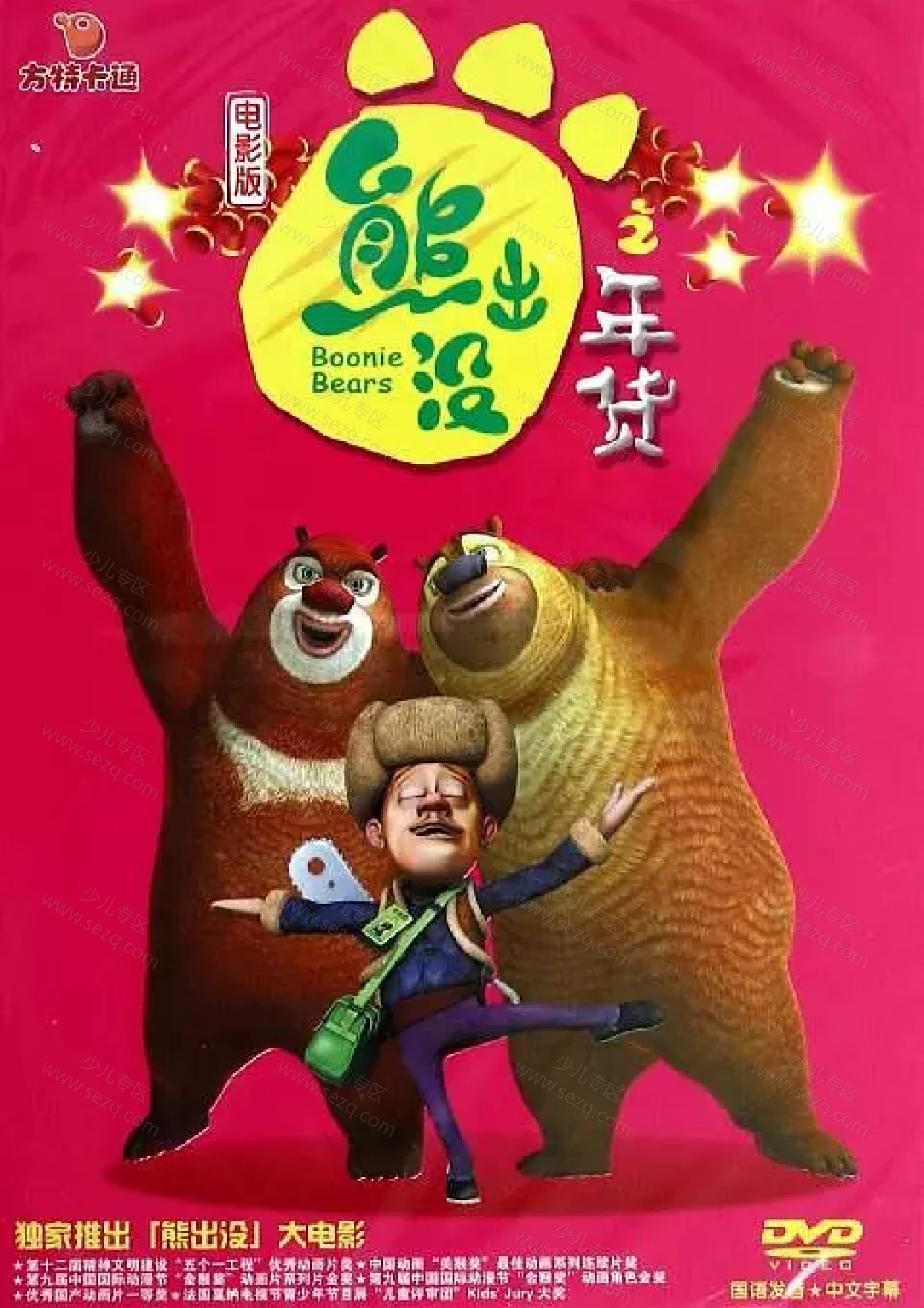 熊出没之年货的剧照截图9