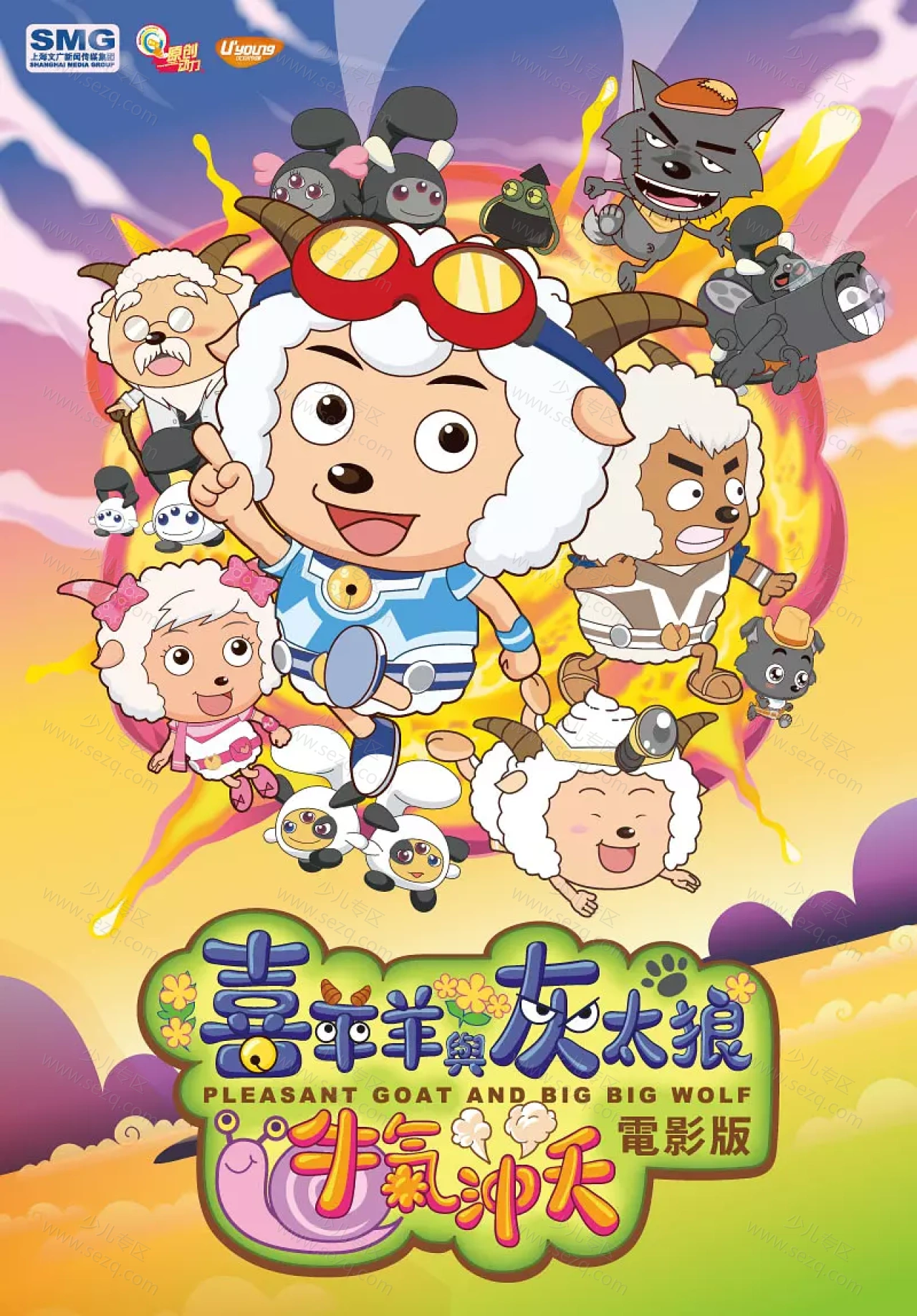 喜羊羊与灰太狼之牛气冲天的剧照截图9
