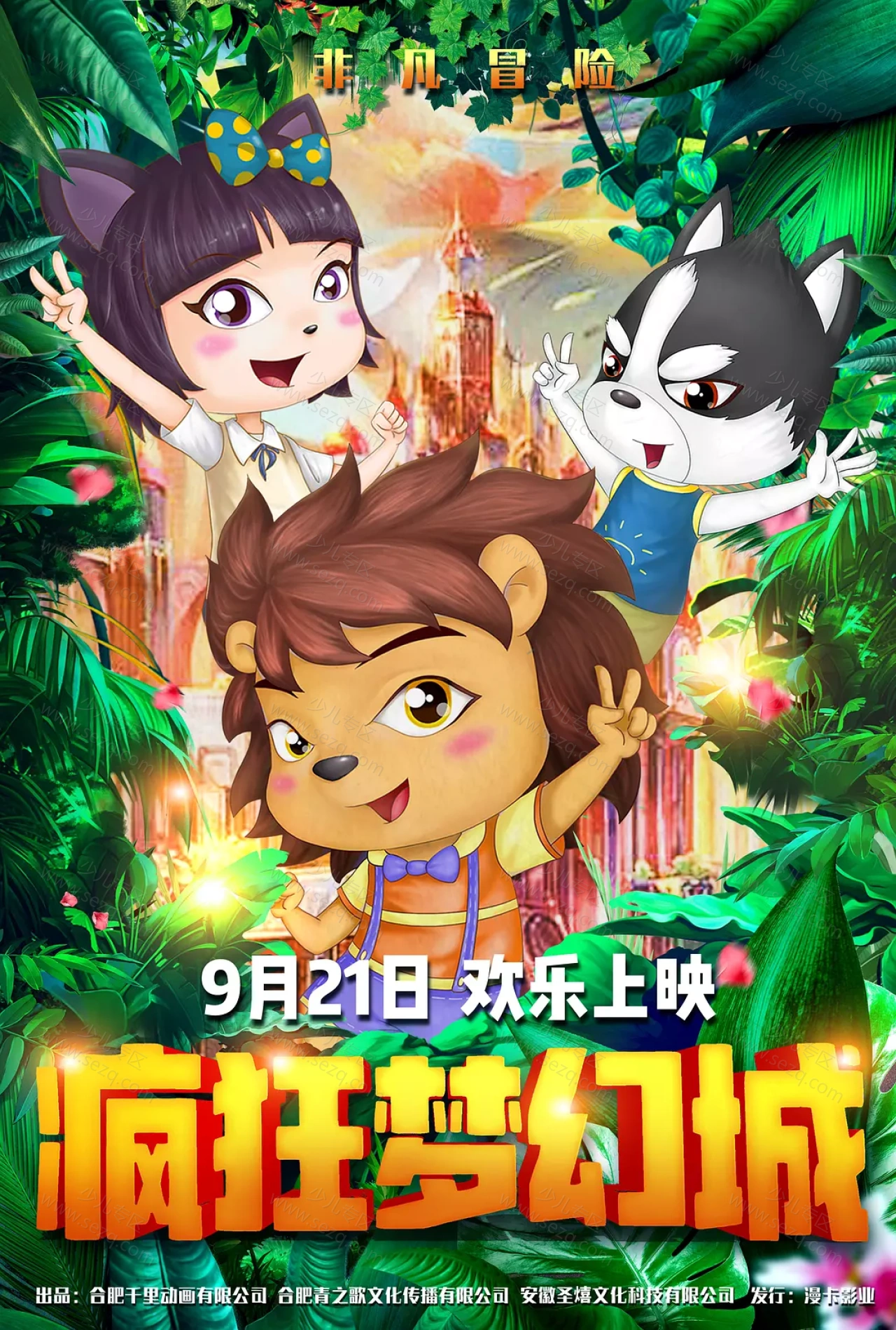 疯狂梦幻城的剧照截图9