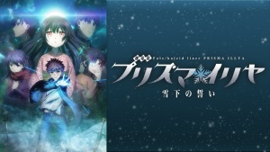 奇幻动画电影《魔法少女伊莉雅：雪下的誓言 Fate/kaleid liner Prisma☆Iriya: Yuki no Shita no Chikai》日语中字 1080P/MP4/2.37GB 下载