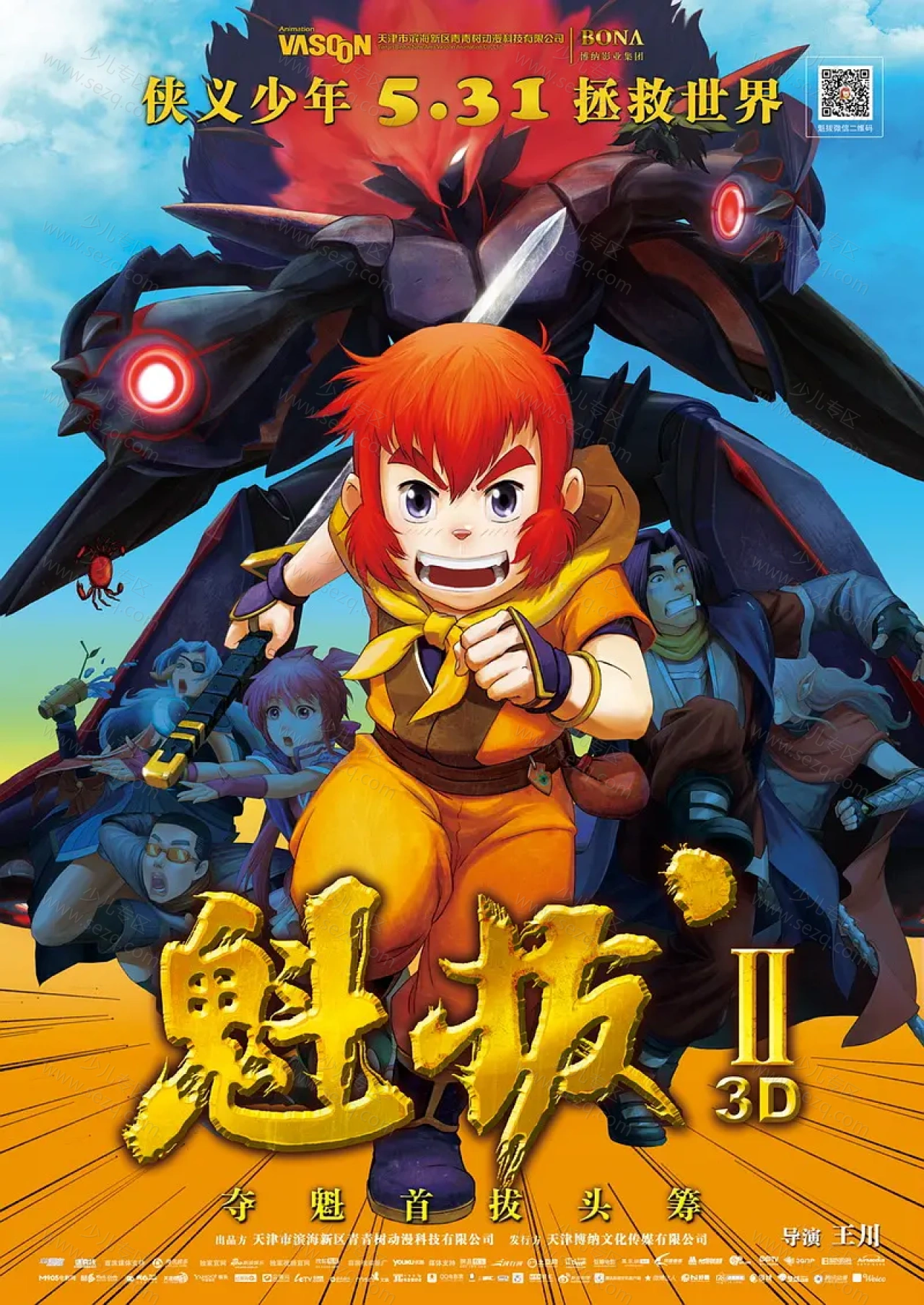 魁拔之大战元泱界的剧照截图9