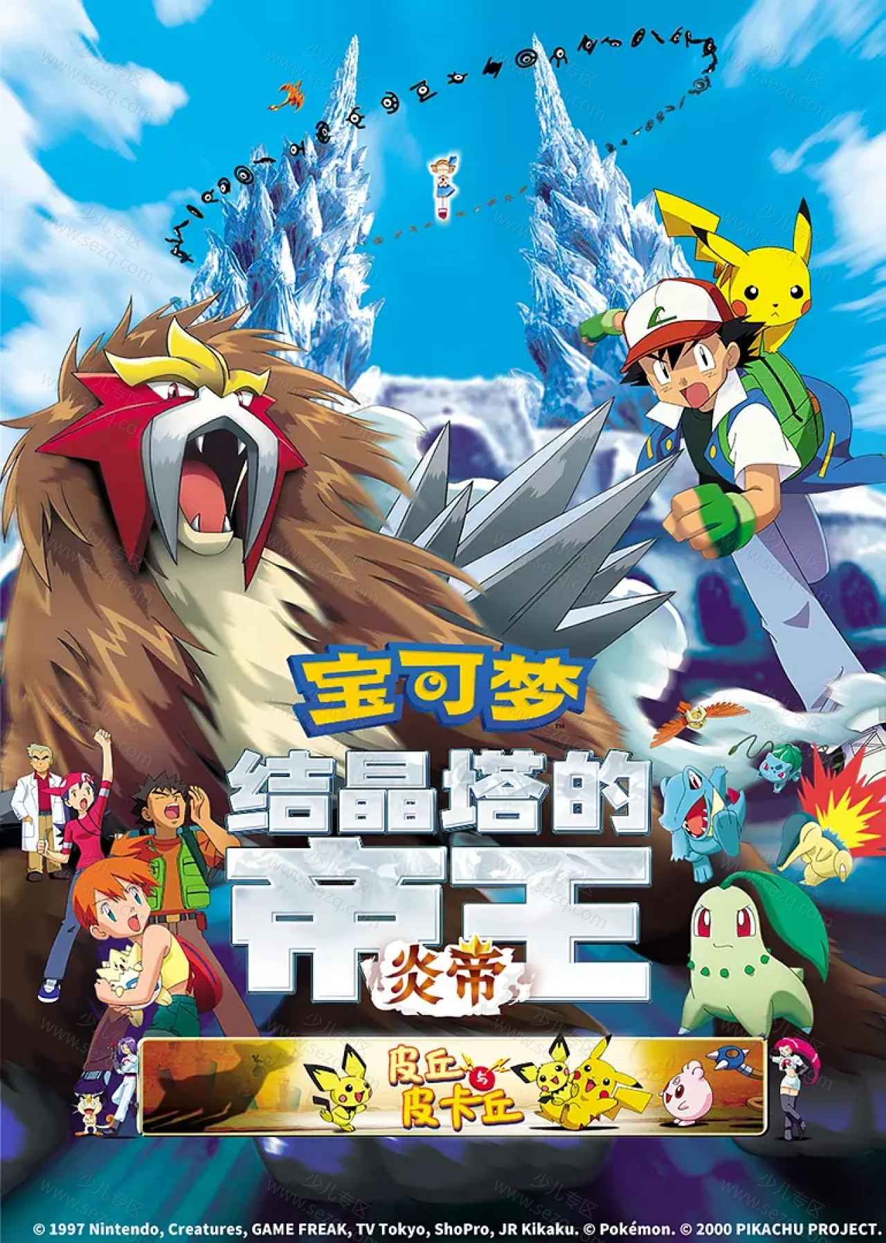 精灵宝可梦：结晶塔的帝王的剧照截图9