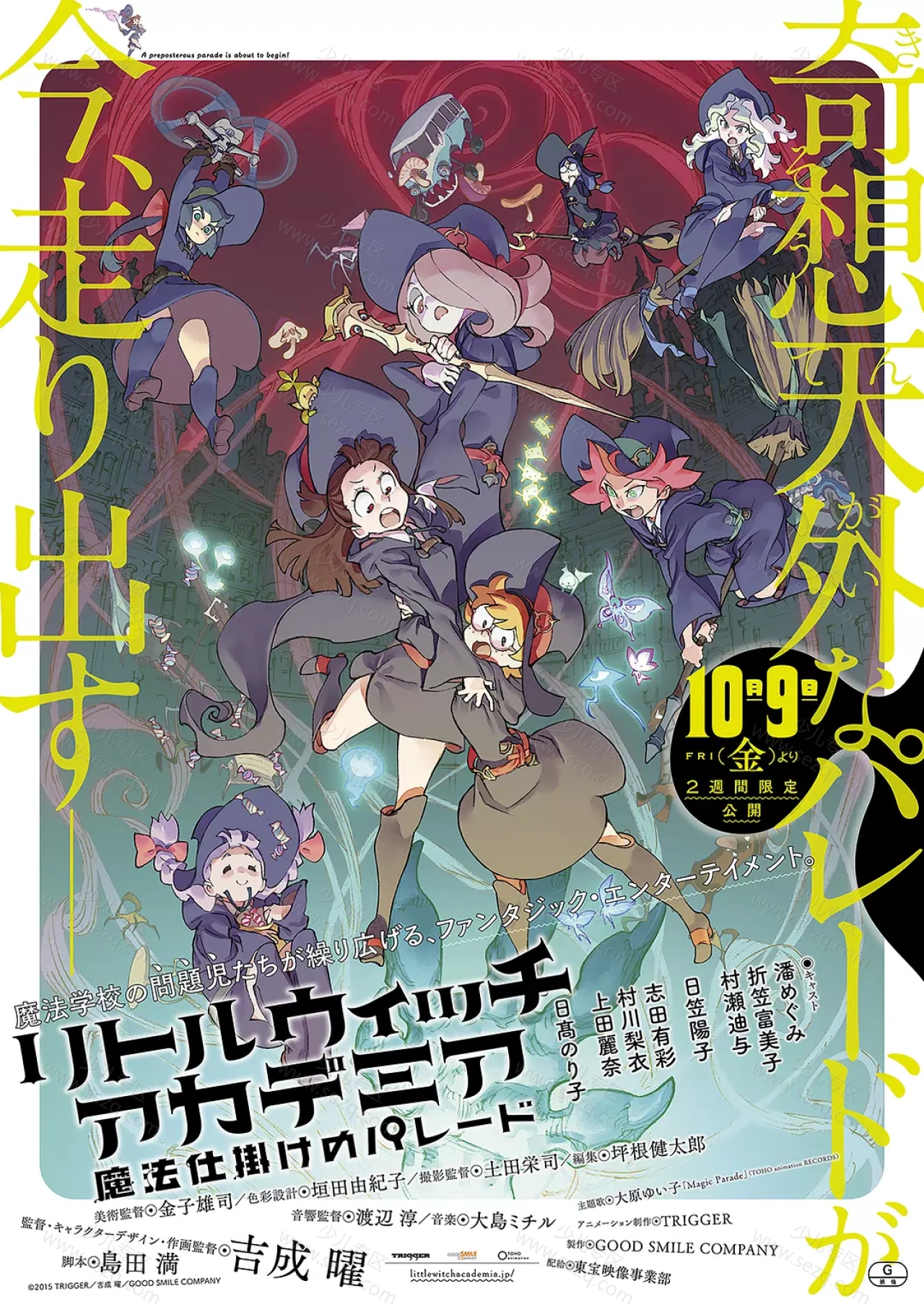 小魔女学园：魔法游行的剧照截图9