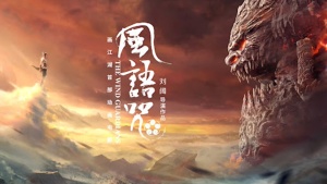 奇幻动画电影《风语咒 The Wind Guardians》 国语中字 1080P/MP4/2.47GB 下载