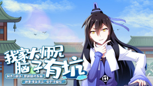 国产动画电影《我家大师兄脑子有坑》 国语中字 1080P/MP4/1.54GB 下载