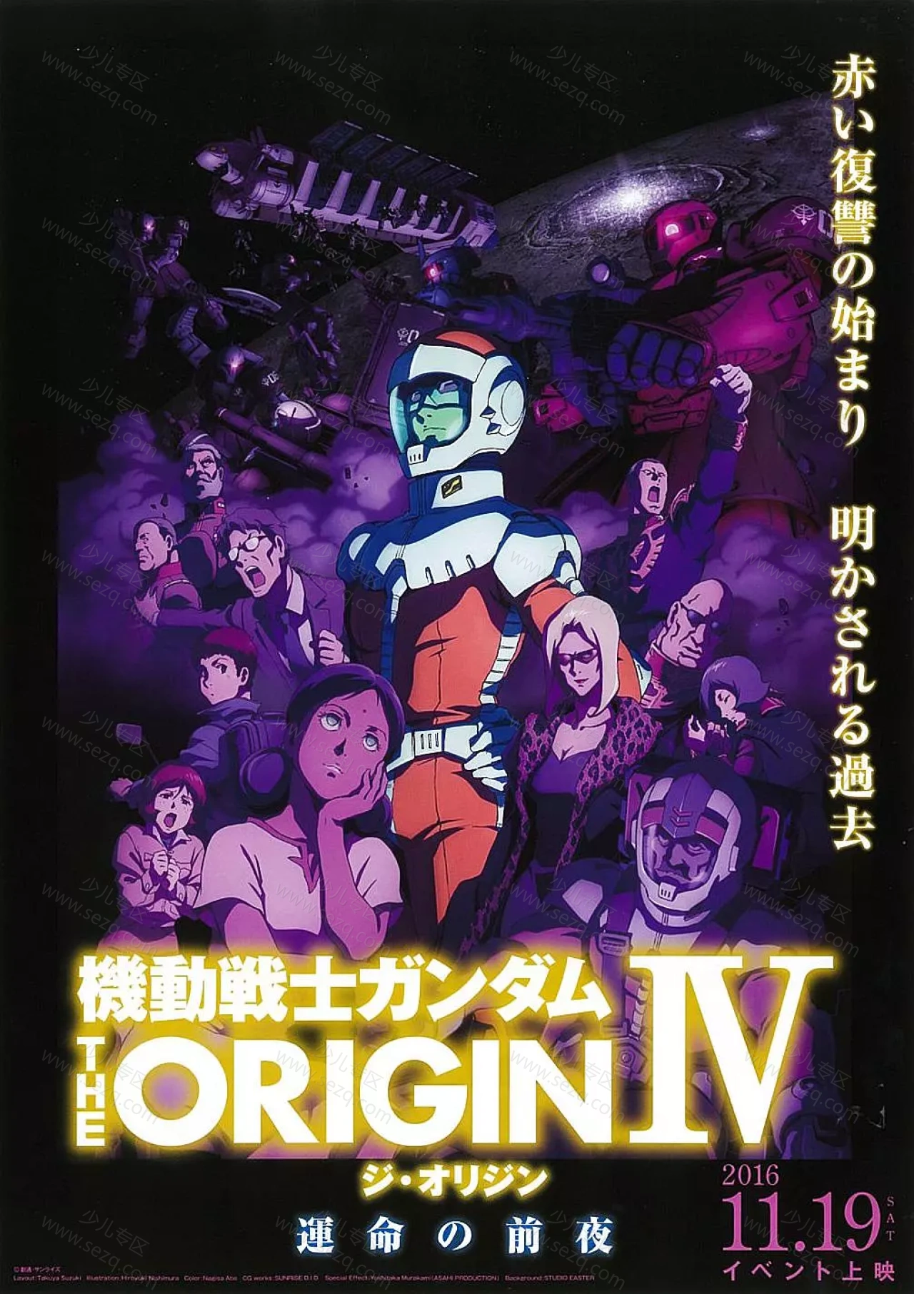 机动战士高达 THE ORIGIN Ⅳ 命运前夜的剧照截图9