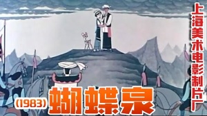 奇幻动画电影《蝴蝶泉 The Butterfly Springs》 国语版 高清/MKV/417.08MB 下载