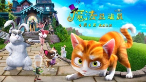动画冒险电影《魔法总动员 The House of Magic》英语中字 720P/MP4/1.26GB 下载