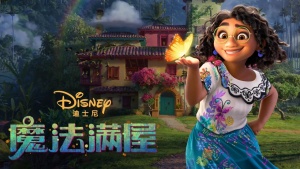美国动画电影《魔法满屋 Encanto》 国粤英三语中英双字 1080P/MP4/2.75GB 下载