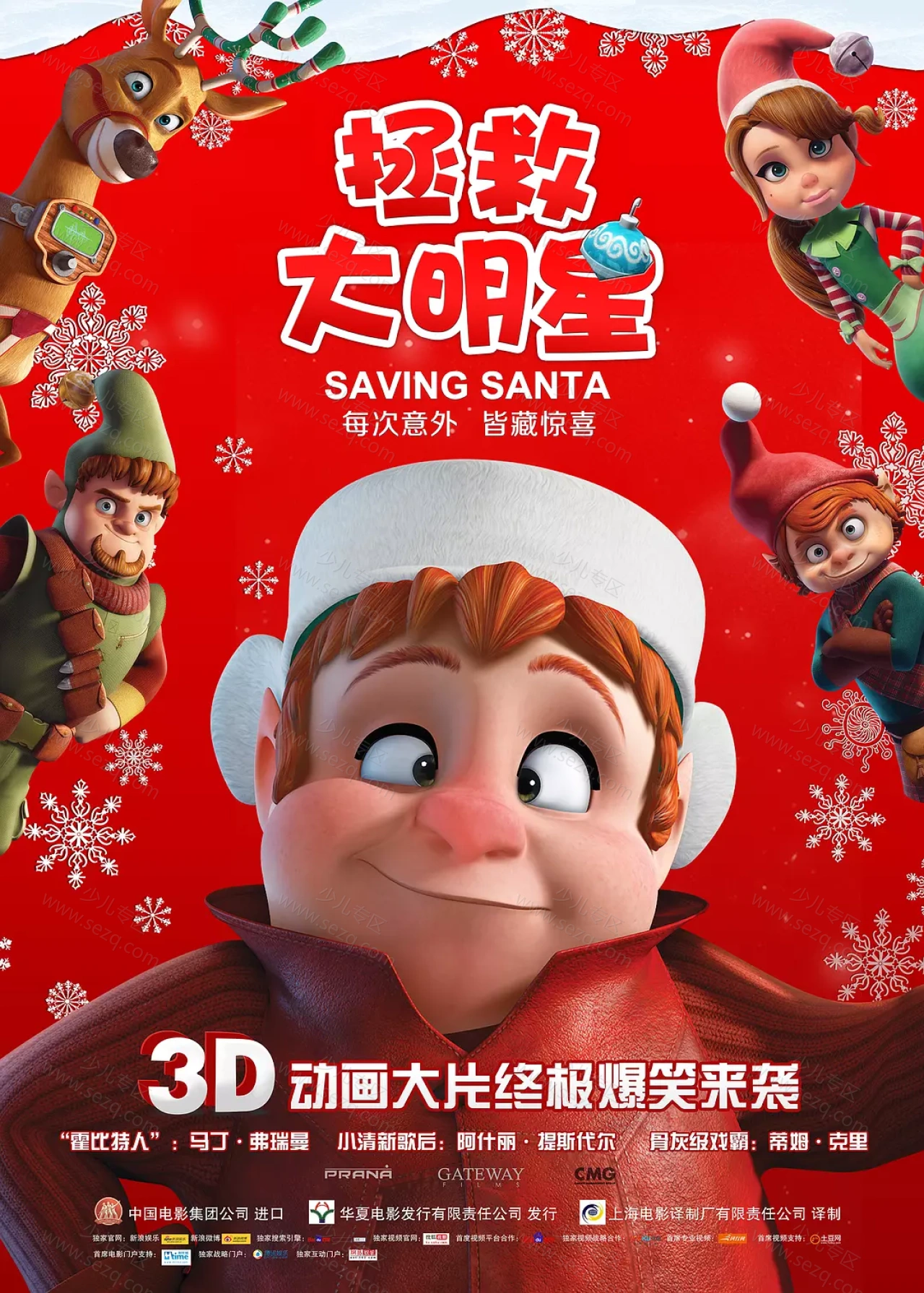拯救大明星的剧照截图9