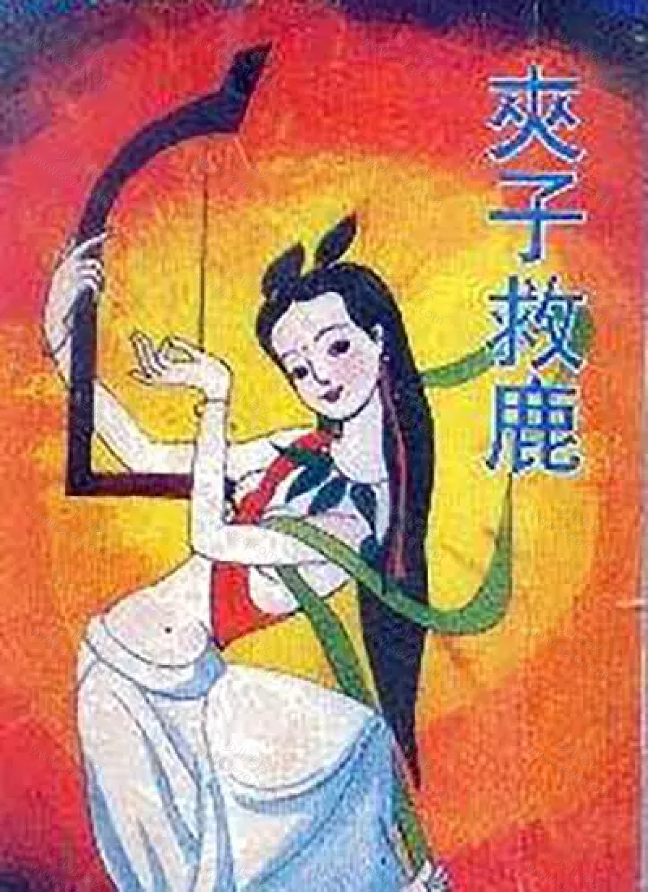 夹子救鹿的剧照截图9