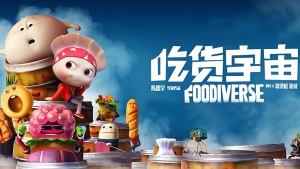 国产动画电影《吃货宇宙 Foodiverse》 国语中字 1080P/MP4/1.41GB 下载