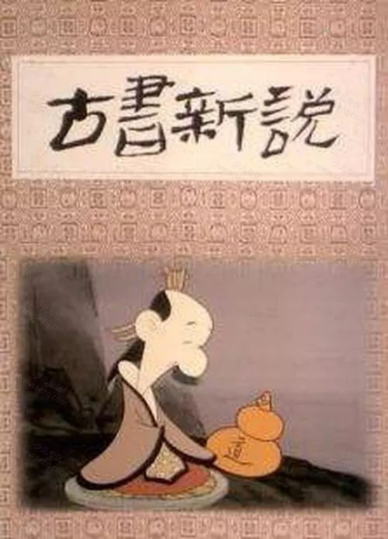 古书新说的剧照截图9