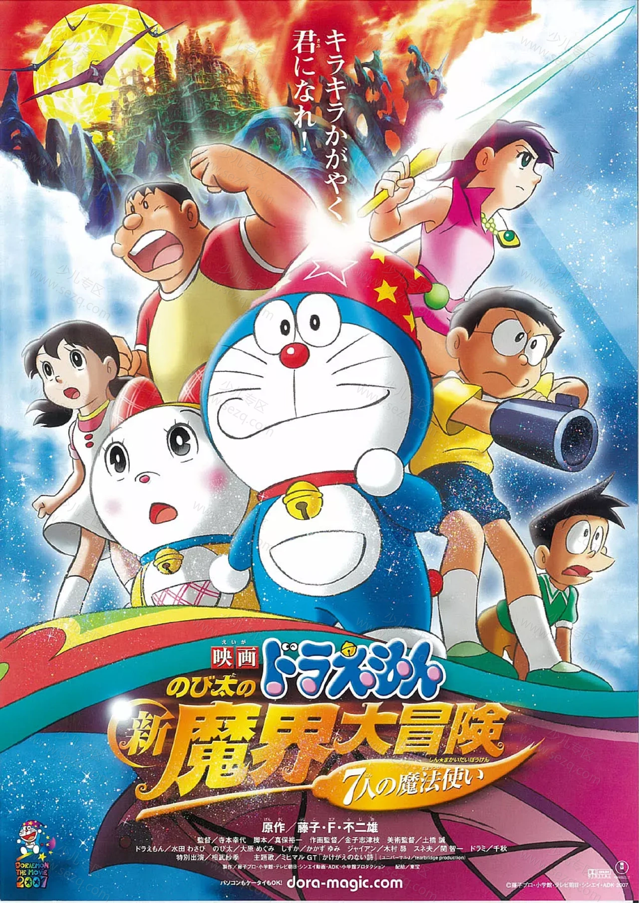 哆啦A梦：大雄的新魔界大冒险之7个魔法师的剧照截图9