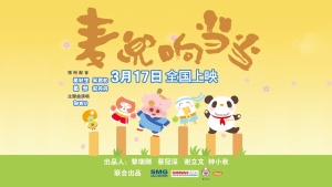 喜剧动画电影《麦兜响当当 Mcdull – Kungfu Ding Ding Dong》 国语中字 高清/RMVB/706.31MB 下载