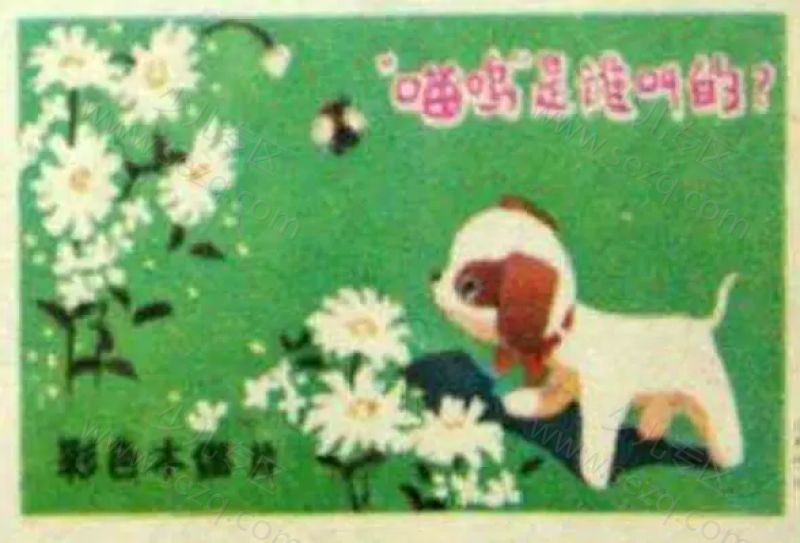 喵呜是谁叫的？的剧照截图9
