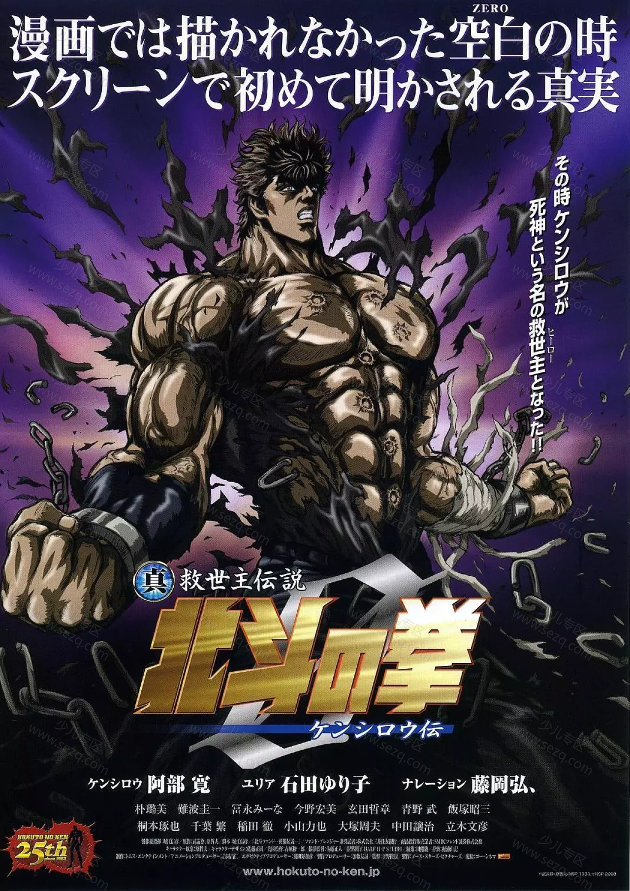 真救世主传说 北斗神拳 健次郎传的剧照截图9