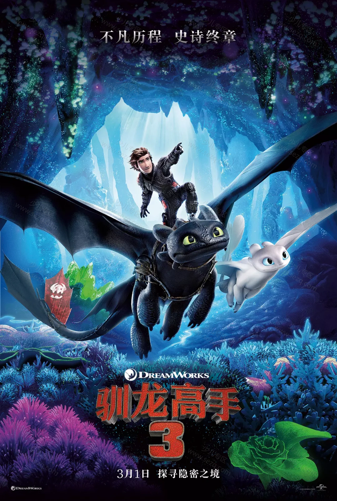 驯龙高手3的剧照截图9