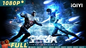 科幻动画电影《空气侠 NOT HERO》国粤双语中字 1080P/MKV/1.24GB 下载