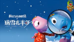 奇幻动画电影《瑞雪兆丰年 Snow Indicates Harvest》 国语中字 1080P/MP4/1.07GB 下载