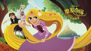 奇幻冒险电影《魔发奇缘：幸福前奏 Tangled: Before Ever After》 英语中英双字 720P/MP4/641.58MB 下载