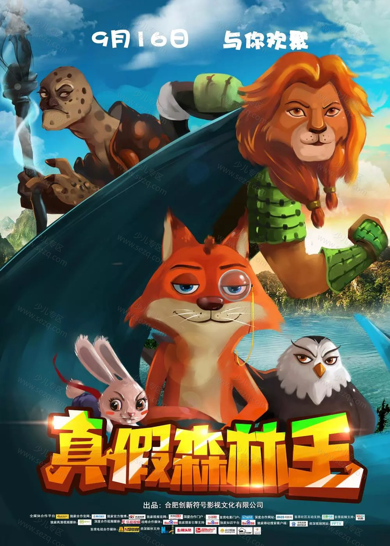 真假森林王的剧照截图9