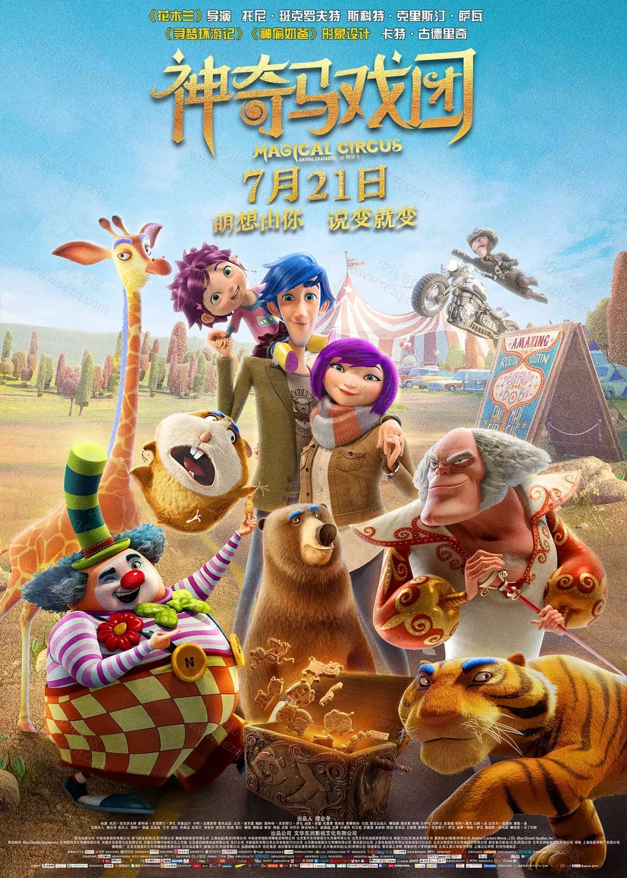 神奇马戏团之动物饼干的剧照截图9