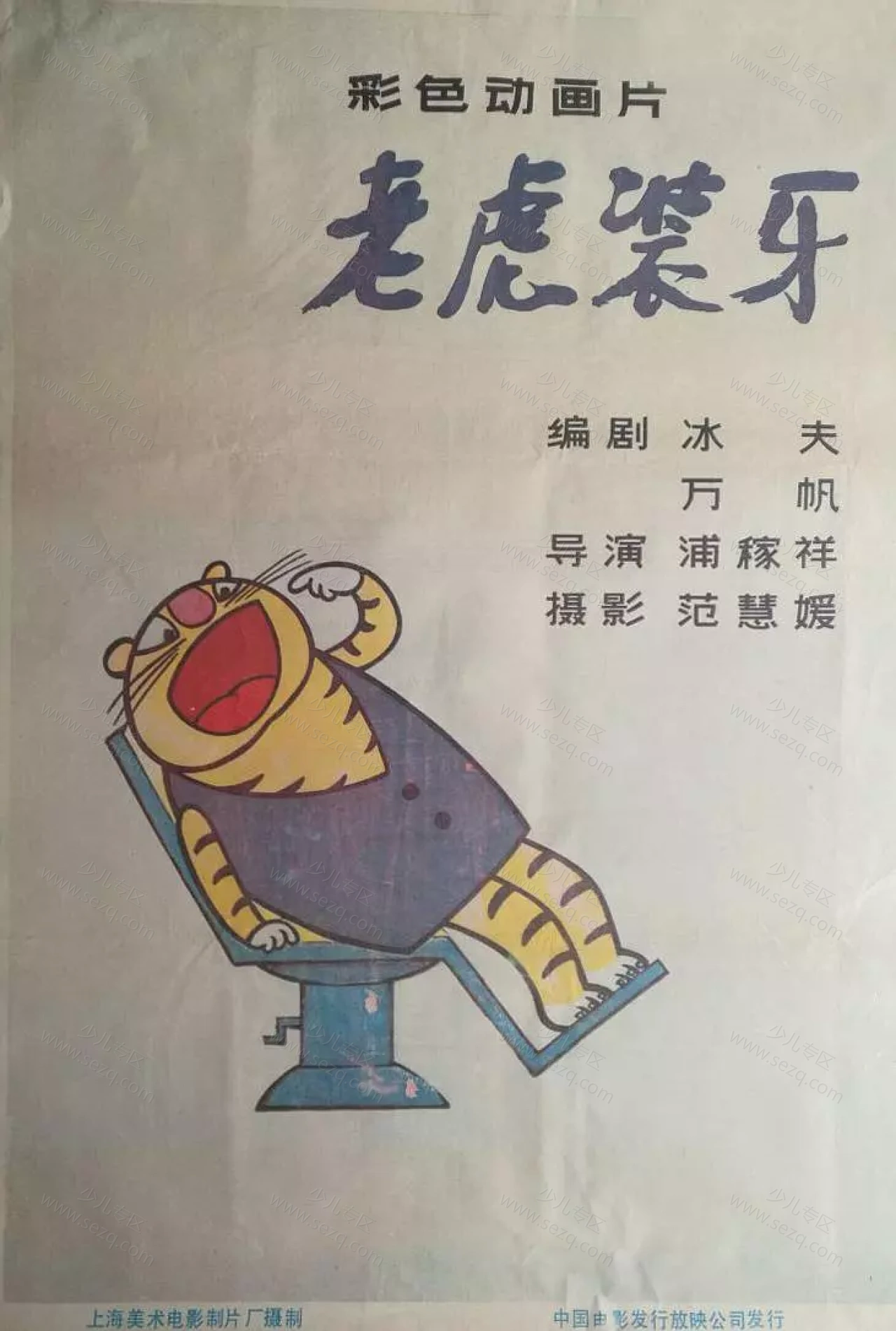 老虎装牙的剧照截图9