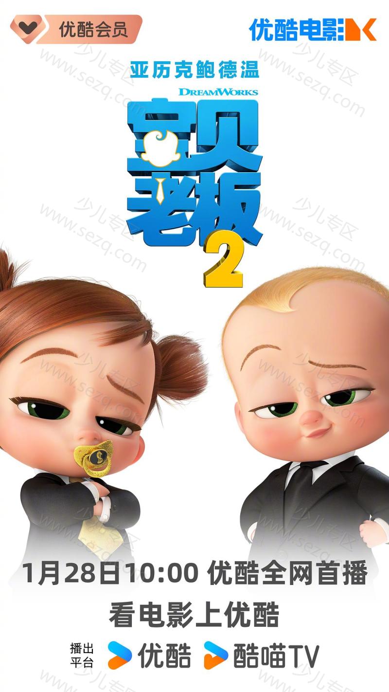 宝贝老板2的剧照截图9