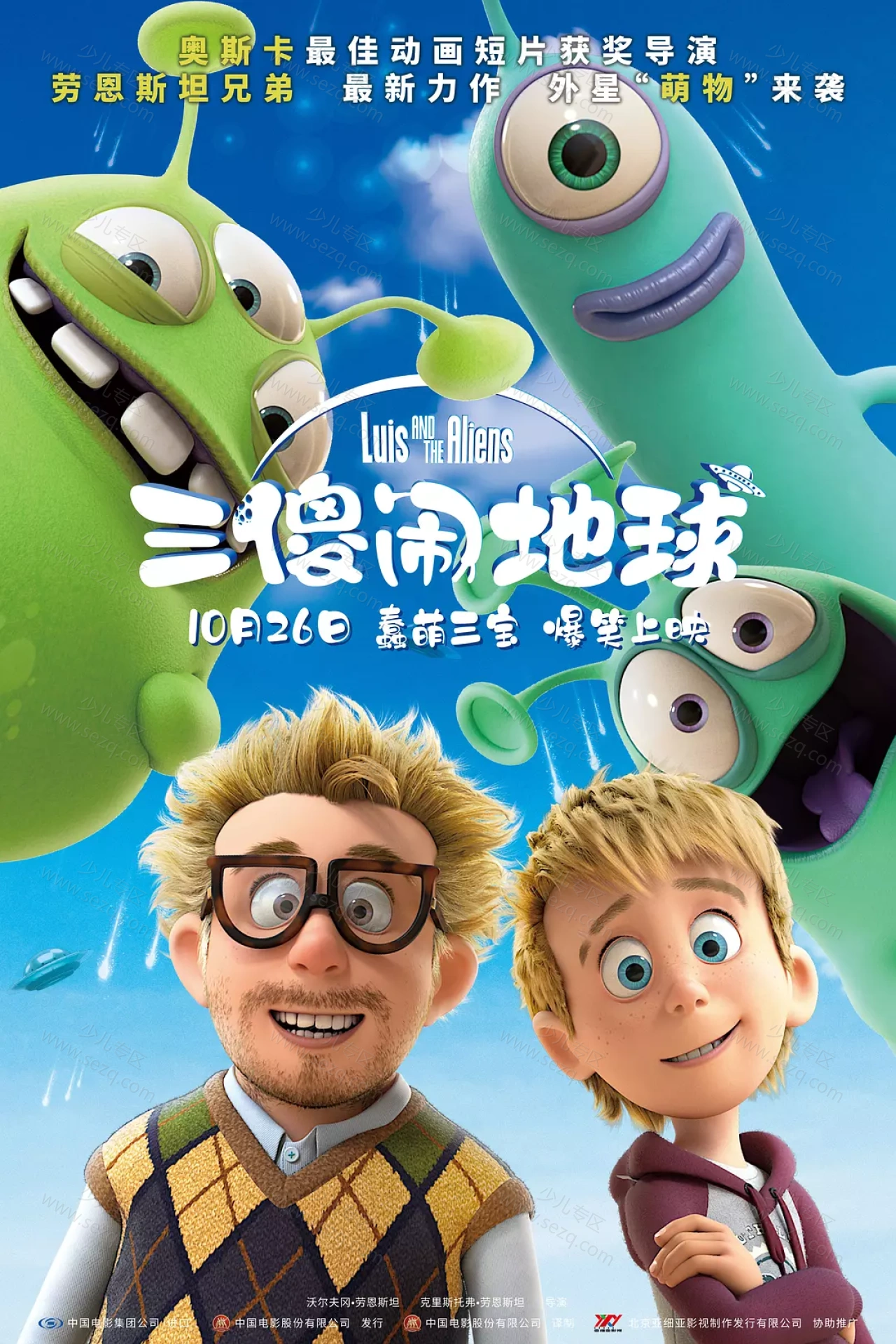 三傻闹地球的剧照截图9